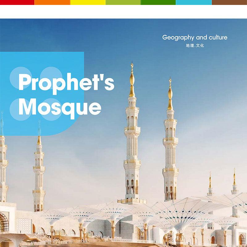 Kids Building Masjid An Nabawi Mosque with Blocks